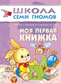 Моя первая книжка