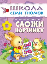 Сложи картинку