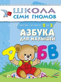 Азбука для малышей