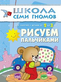 Рисуем пальчиками