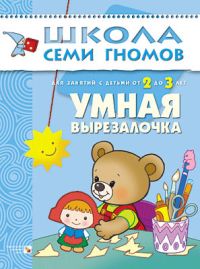 Умная вырезалочка